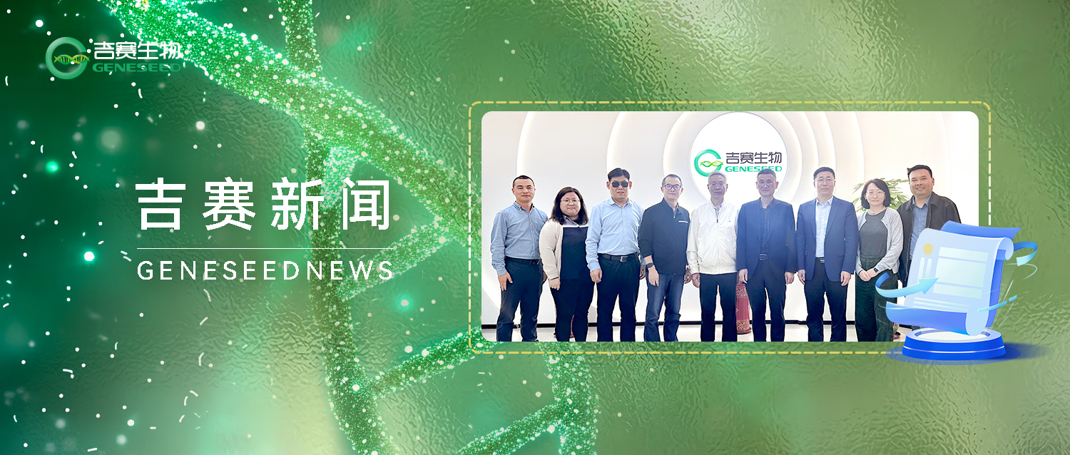 中山大學原校長王珣章教授一行蒞臨吉賽生物調研指導